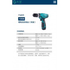 大艺 充电钻 2.0AH 16.8V双速双电