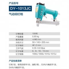 大艺 气动码钉枪