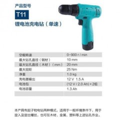大艺 充电钻 1.3AH12V单速双电