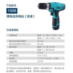大艺 充电钻 2.0AH 12V双速双电(日本万宝至电机，超墨大容量电芯，塑箱，座充)