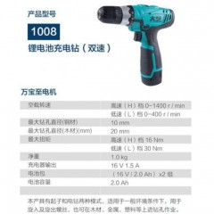 大艺 充电钻 2.0AH 16.8V双速双电