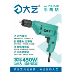 大艺 手电钻