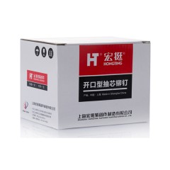 宏挺 铝制拉铆钉 抽芯铆钉 900只/盒 20盒/箱