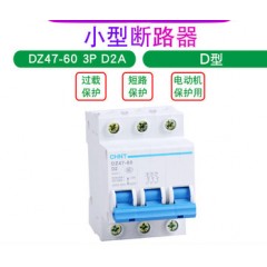 正泰 小型断路器