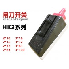 德力西 开启式负荷开关 老式闸刀