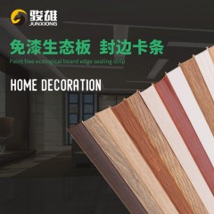 骏雄 PVC封边扣条 生态板封边卡条