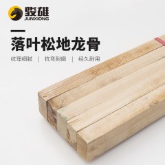 骏雄 落叶松地龙骨