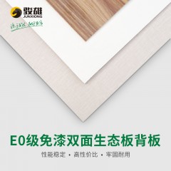 骏雄 EO级免漆双面生态板背板