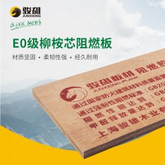 骏雄 桉木芯阻燃板