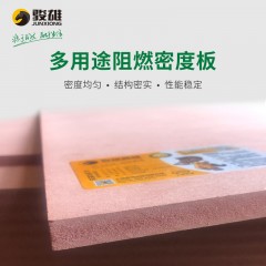 骏雄 阻燃密度板