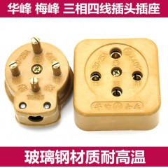 华峰  四脚插头 圆形 玻璃钢
