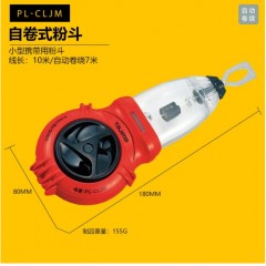 田岛 TAJIMA PL-CLJM 自卷粉斗