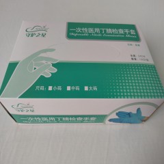 守护之星 一次性医用丁腈检查手套 M